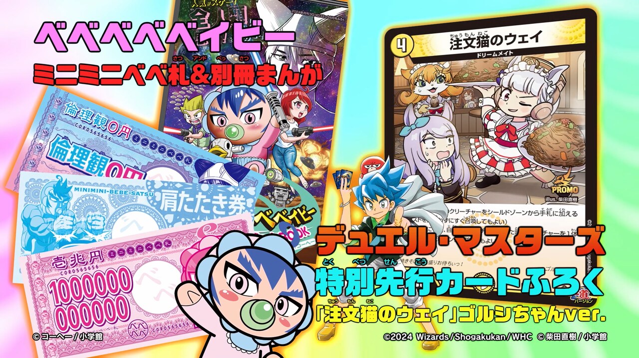月刊コロコロコミック8月号のラインナップの一部。 - 創刊555号
