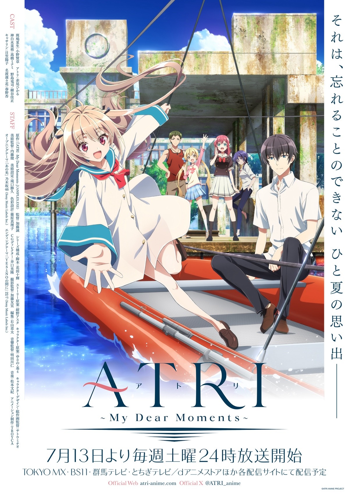 「ATRI -My Dear Moments-」ビジュアル  (c)ATRI ANIME PROJECT