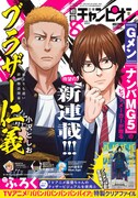 別冊少年チャンピオン8月号
