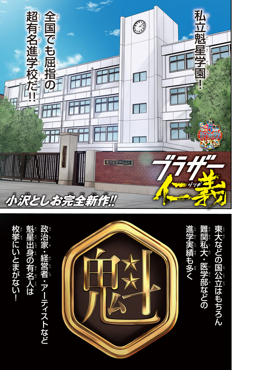 「ブラザー仁義」より。