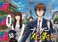 「ブラザー仁義」巻頭カラー