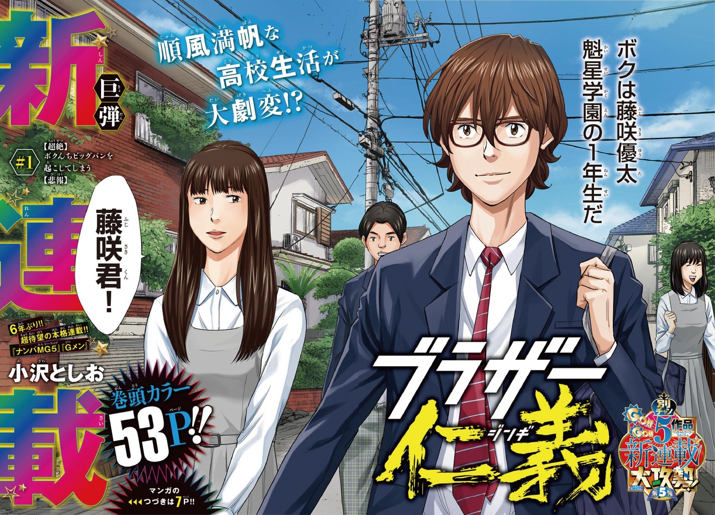 「ブラザー仁義」巻頭カラー