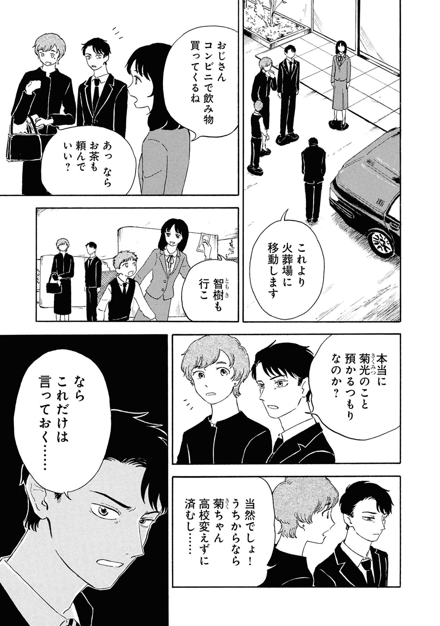「悪魔二世」1巻より。