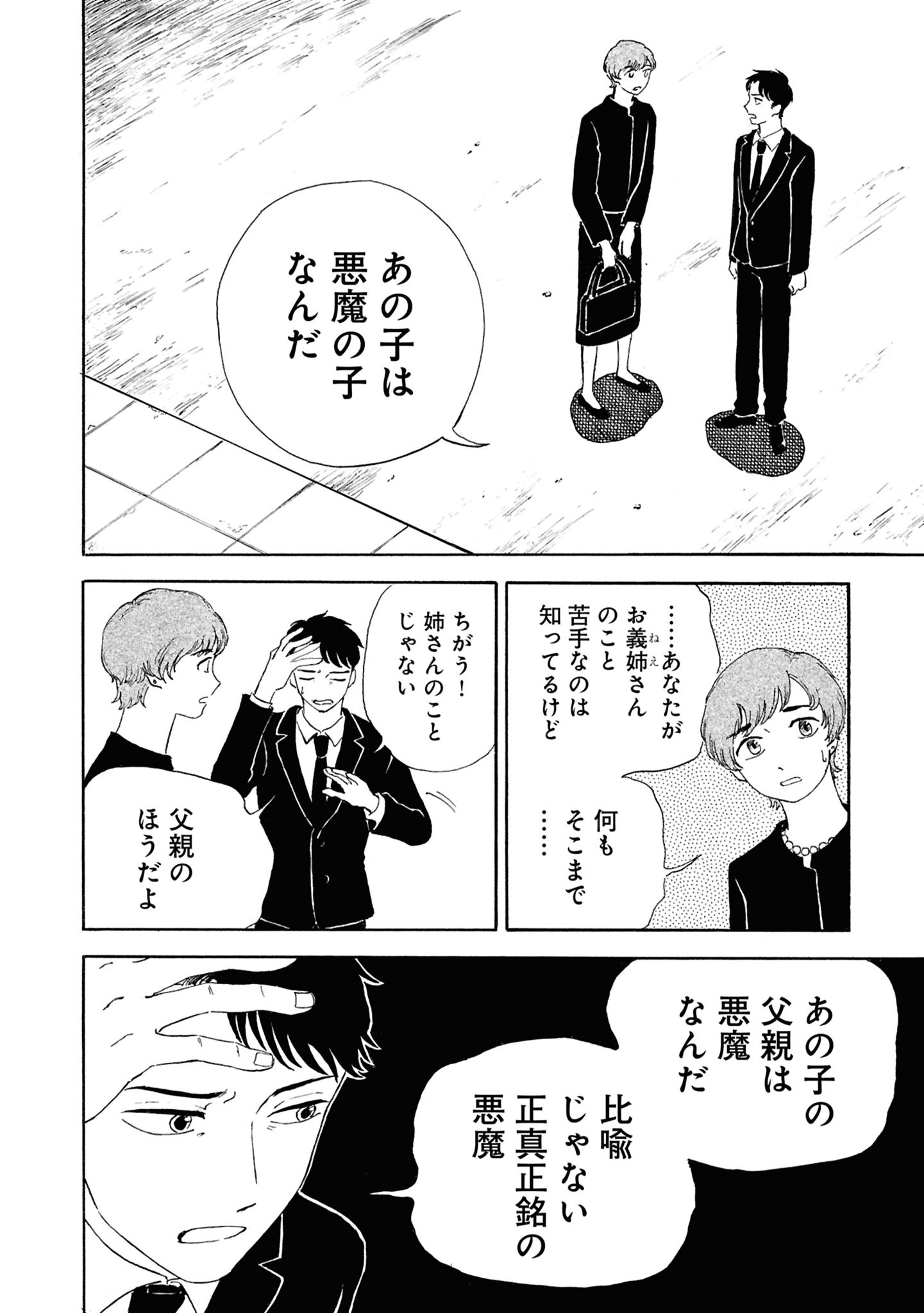 「悪魔二世」1巻より。