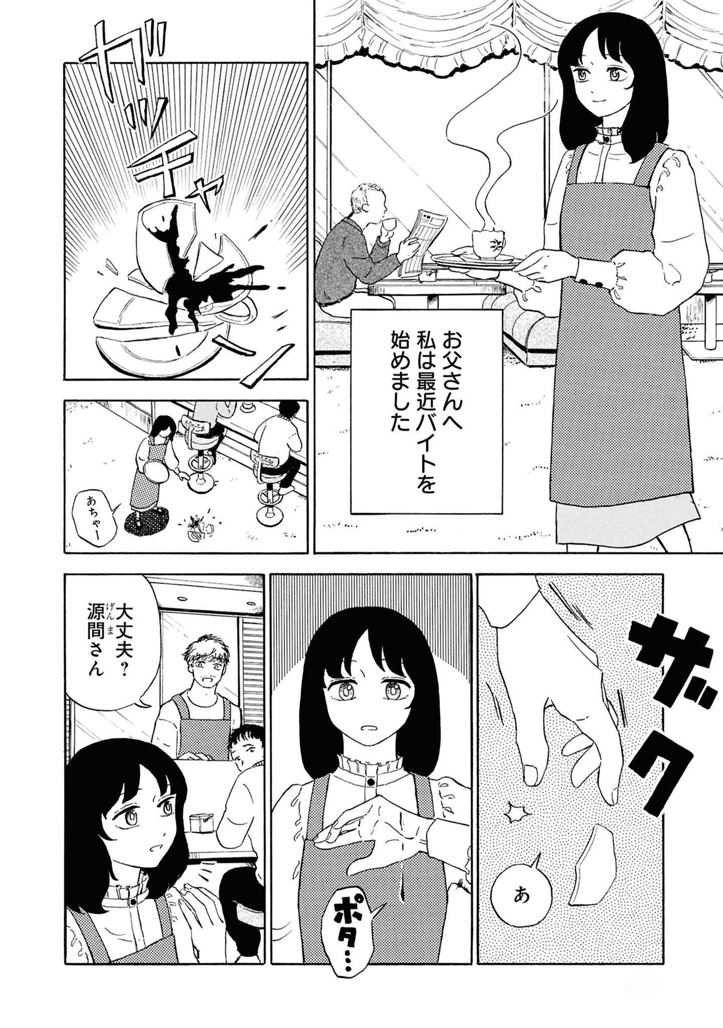 「悪魔二世」1巻より。