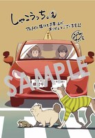 購入特典（アニメイト）