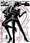 月刊コミックビーム8月号