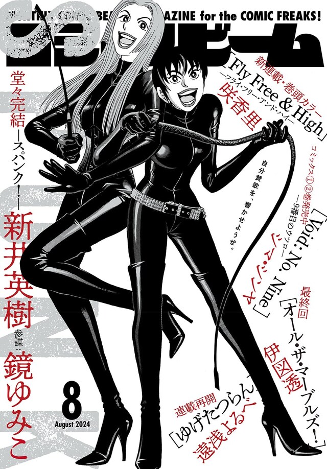 月刊コミックビーム8月号