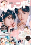 別冊フレンド8月号