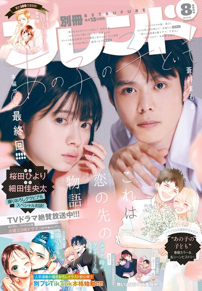 別冊フレンド8月号