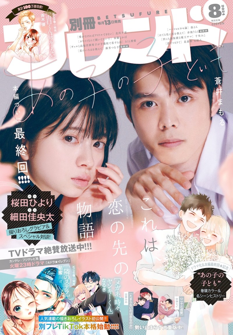別冊フレンド8月号