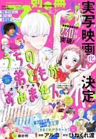 別冊マーガレット8月号 (c)別冊マーガレット 2024年8月特大号／集英社