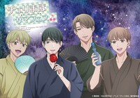 「チェリまほサマフェス」のイベントビジュアル。