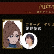 「デリコズ・ナーサリー」に茅野愛衣と三木眞一郎が出演、第1話の場面カットも到着