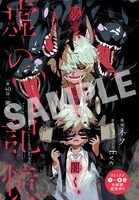 巻頭カラーは「虚の記憶」。