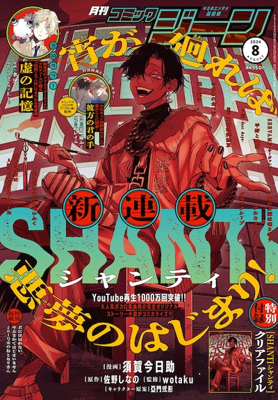 月刊コミックジーン8月号