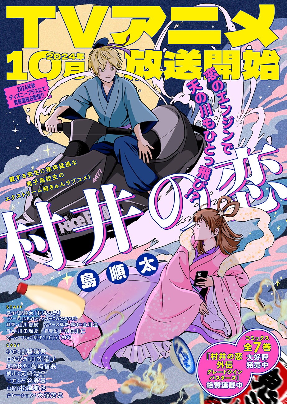 月刊コミックジーン8月号の裏表紙。TVアニメ化が決まっている「村井の恋」が飾った。