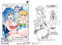 購入特典（ゲーマーズ）