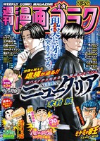 週刊漫画ゴラク7月26日号