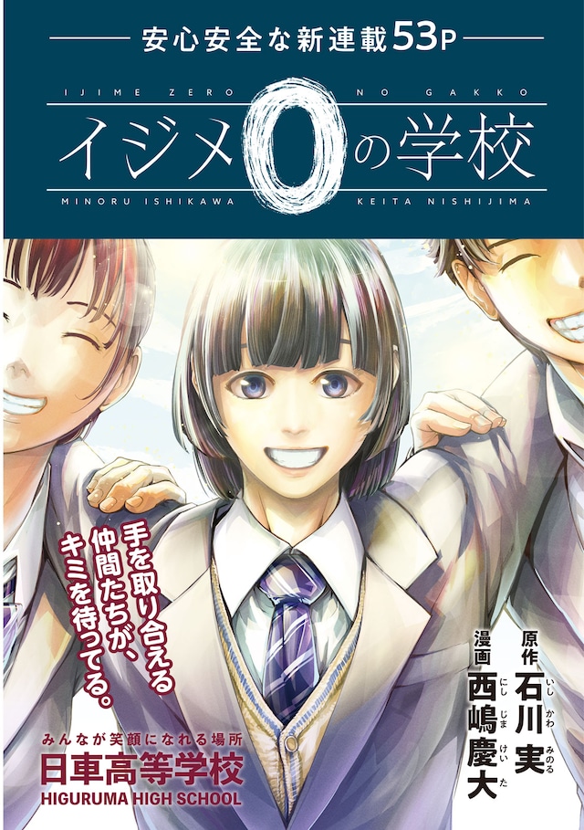 「イジメ0の学校」より。