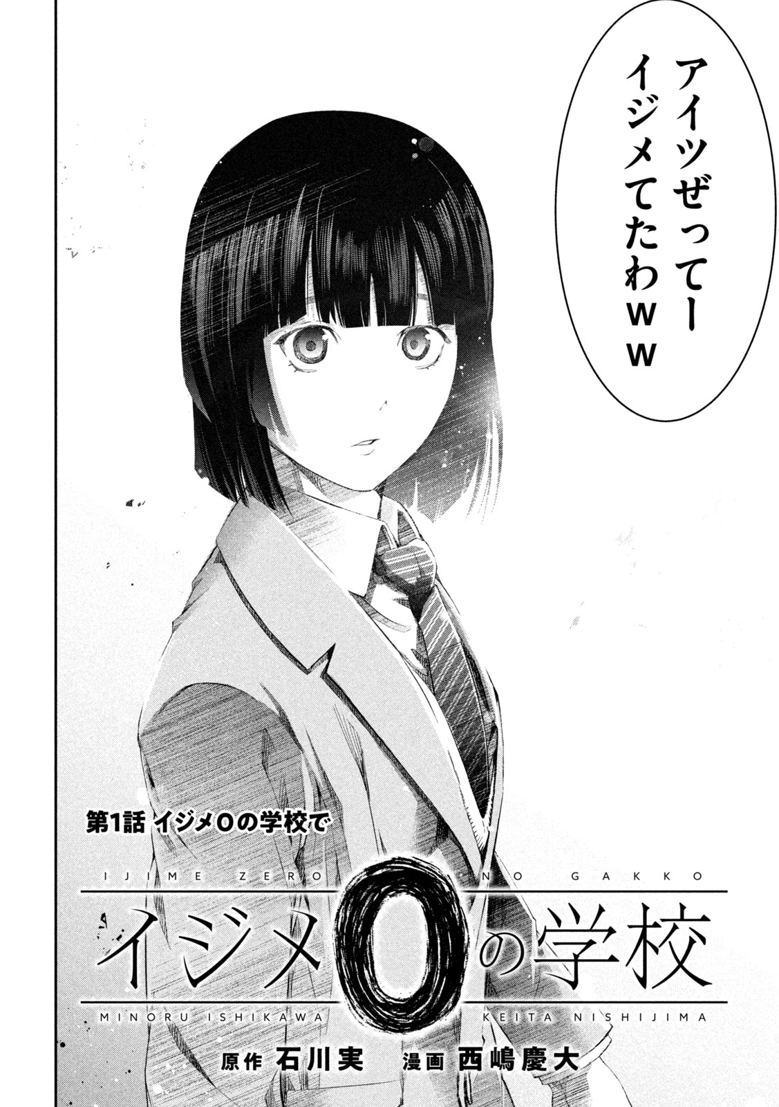 「イジメ0の学校」より。