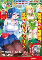 「異世界フィールドワークは今日も大変」ポスター