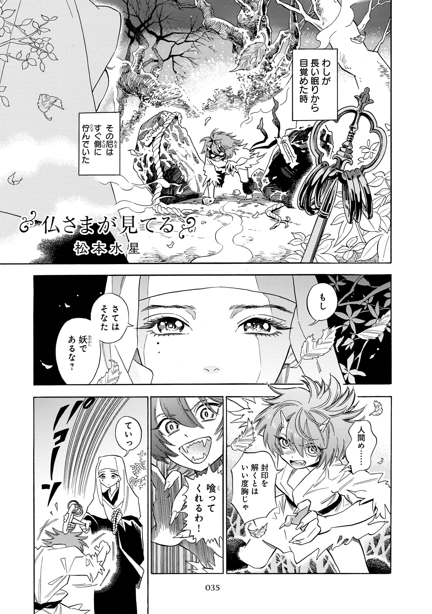 「仏さまが見てる」より。