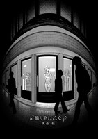 「飾り窓に乙女」より。