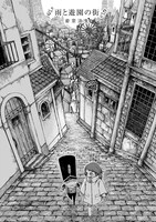 「雨と遊園の街」より。