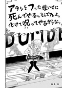 「アタシをフッた腹いせに死んでやるッそんでアレよッ化けて呪ってやるからなッ」より。