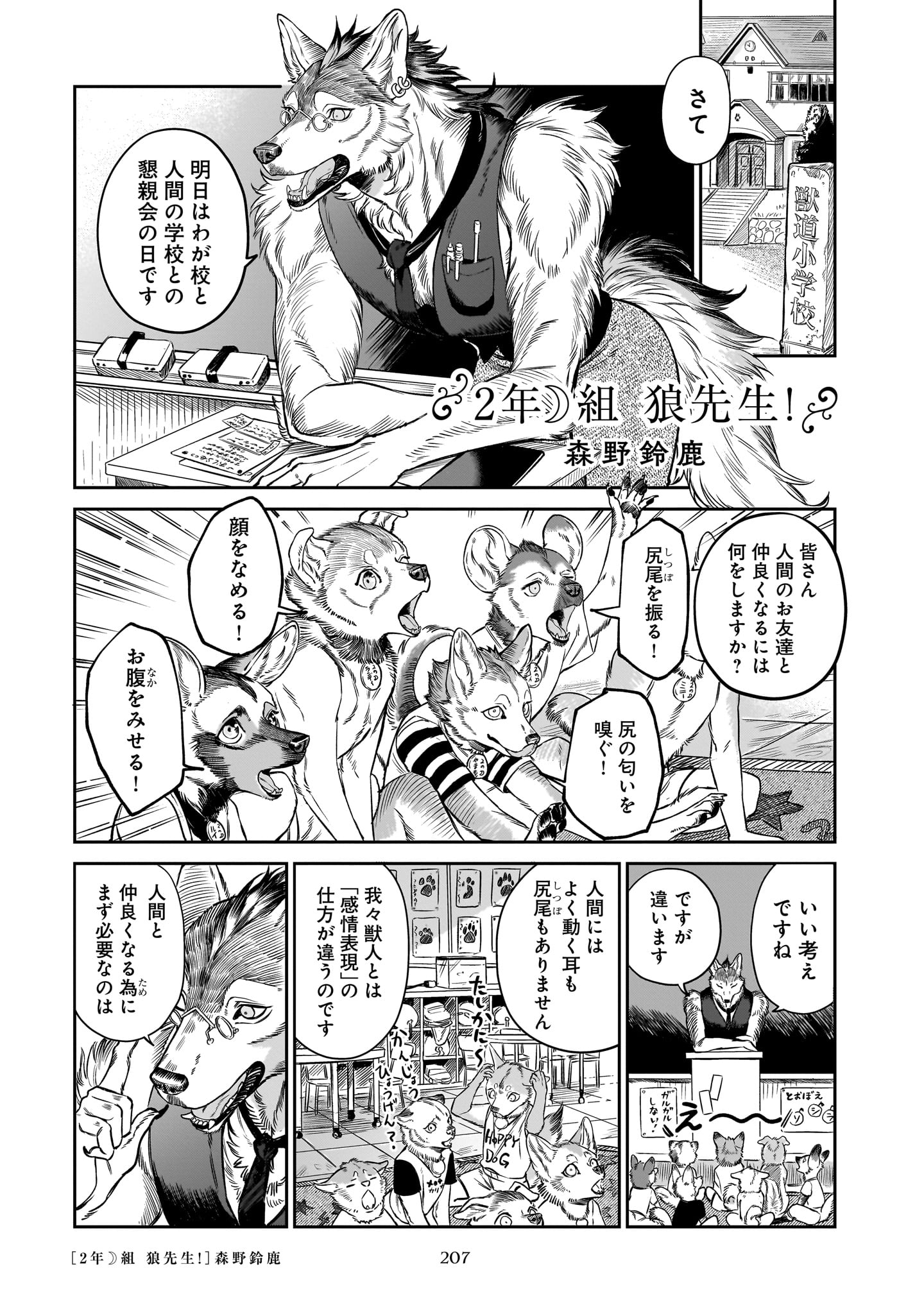 「2年☽組 狼先生！」より。