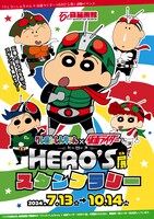 スタンプラリーの告知画像。