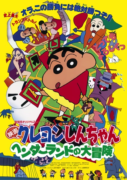 石ノ森萬画館をスクリーンにして上映される「映画クレヨンしんちゃん ヘンダーランドの大冒険」。