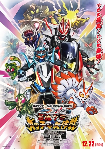 石ノ森萬画館をスクリーンにして上映される「仮面ライダー THE WINTER MOVIE ガッチャード＆ギーツ 最強ケミー★ガッチャ大作戦」。
