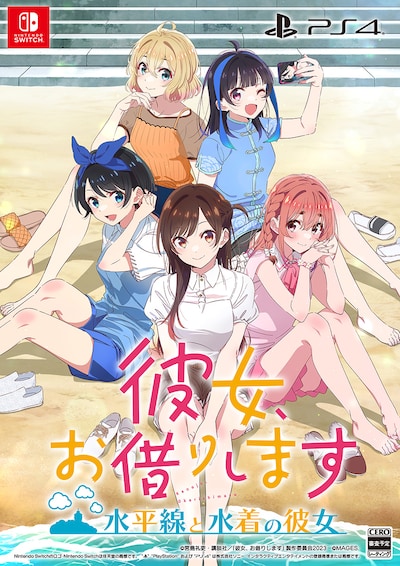 「彼女、お借りします ～水平線と水着の彼女～」ティザービジュアル