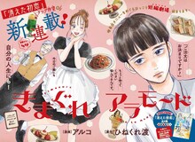 「きまぐれアラモード」扉ページ (c)アルコ・ひねくれ渡／集英社