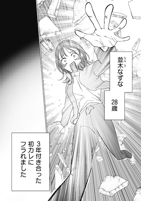 「婚活マッチトゥザフューチャー」より。