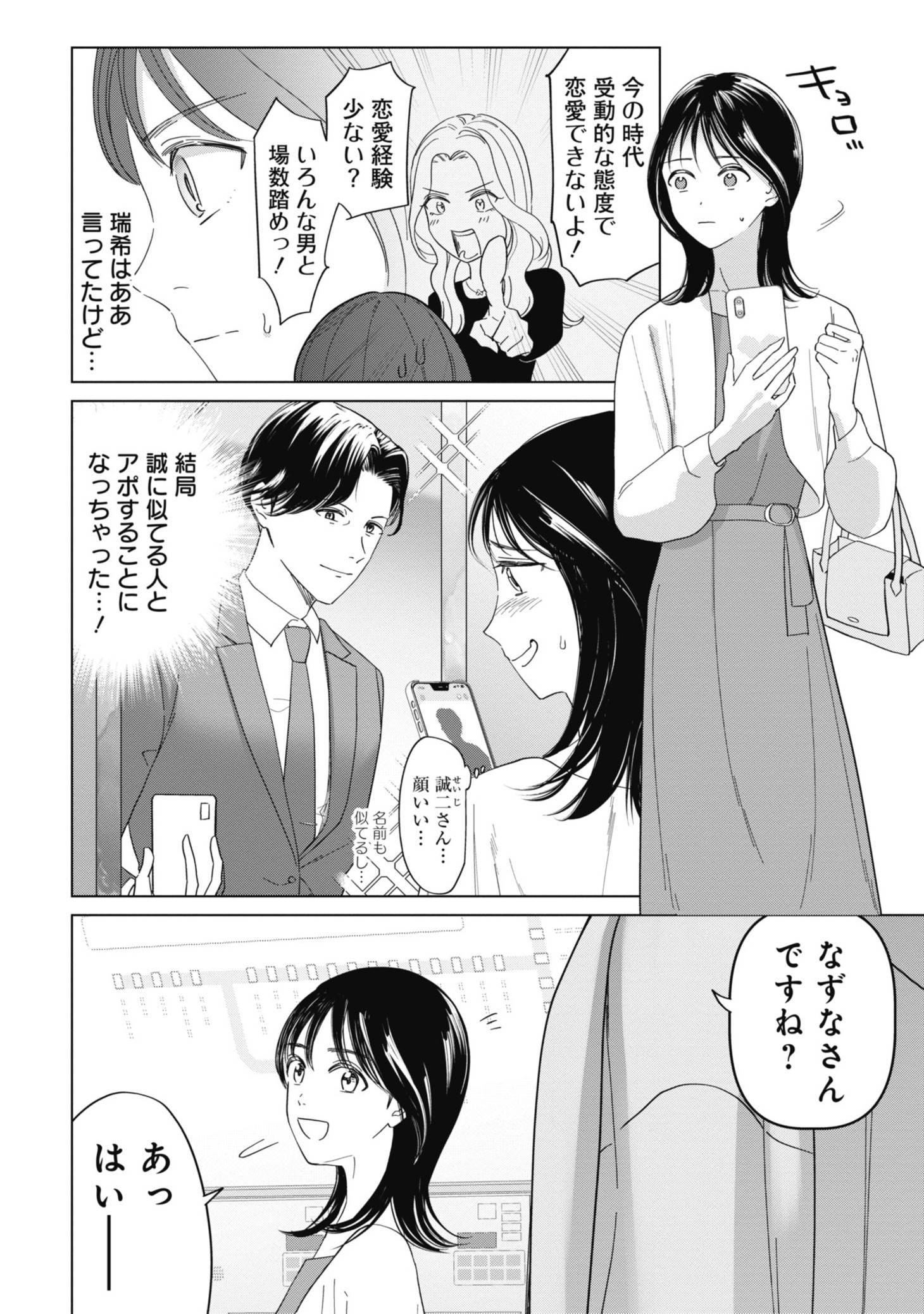 「婚活マッチトゥザフューチャー」より。