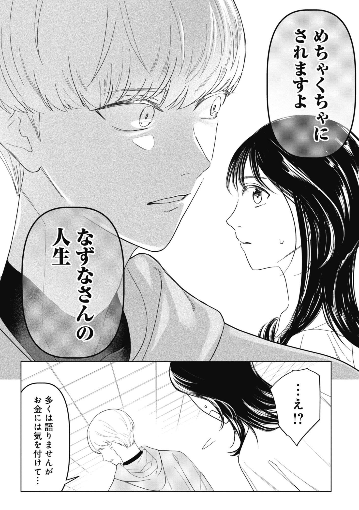 「婚活マッチトゥザフューチャー」より。