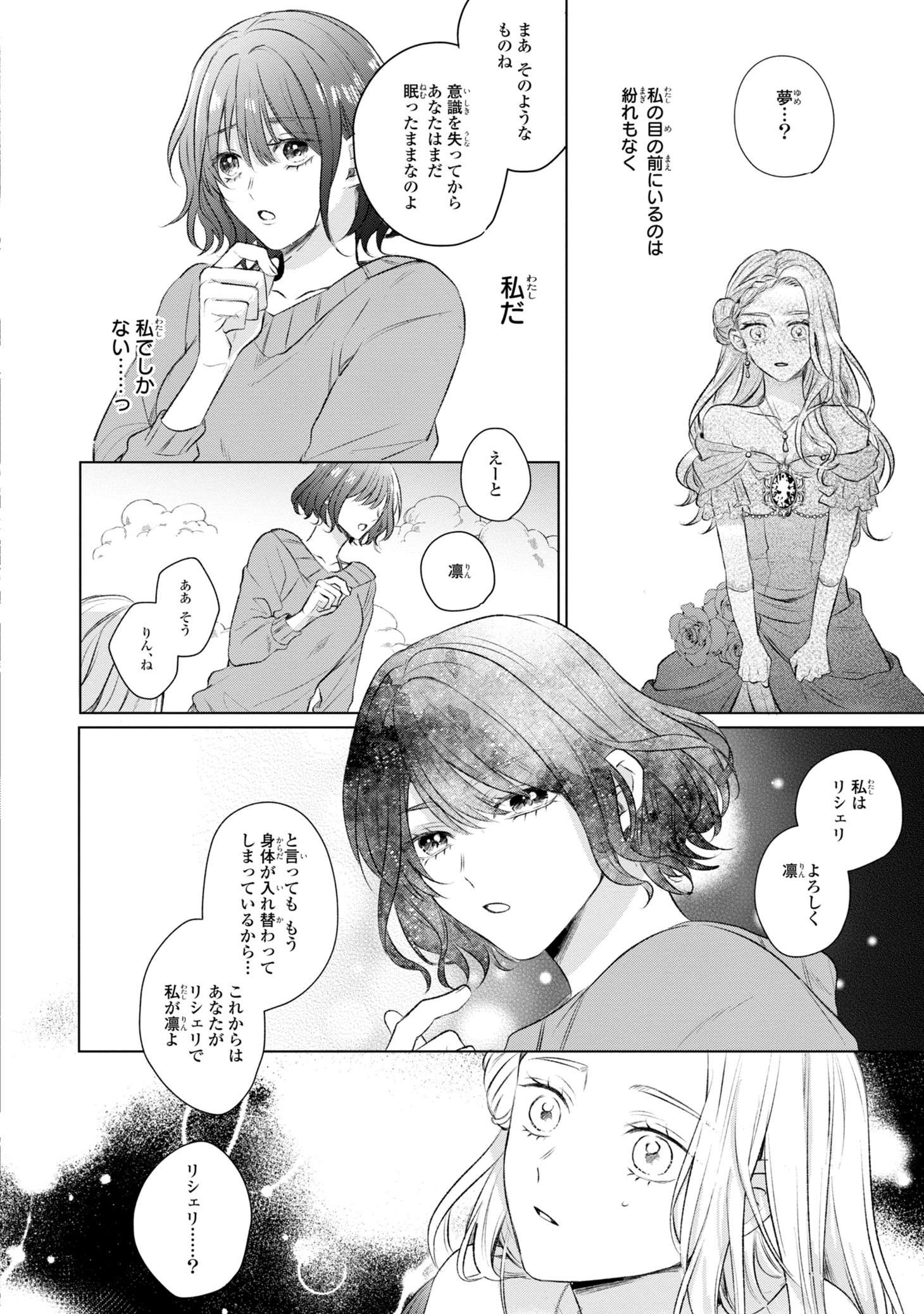 「こ、こんなイケメンが私の幼馴染みで婚約者ですって？ さすが悪役令嬢、それくらいの器じゃなければこんな大役務まらないわ」より。