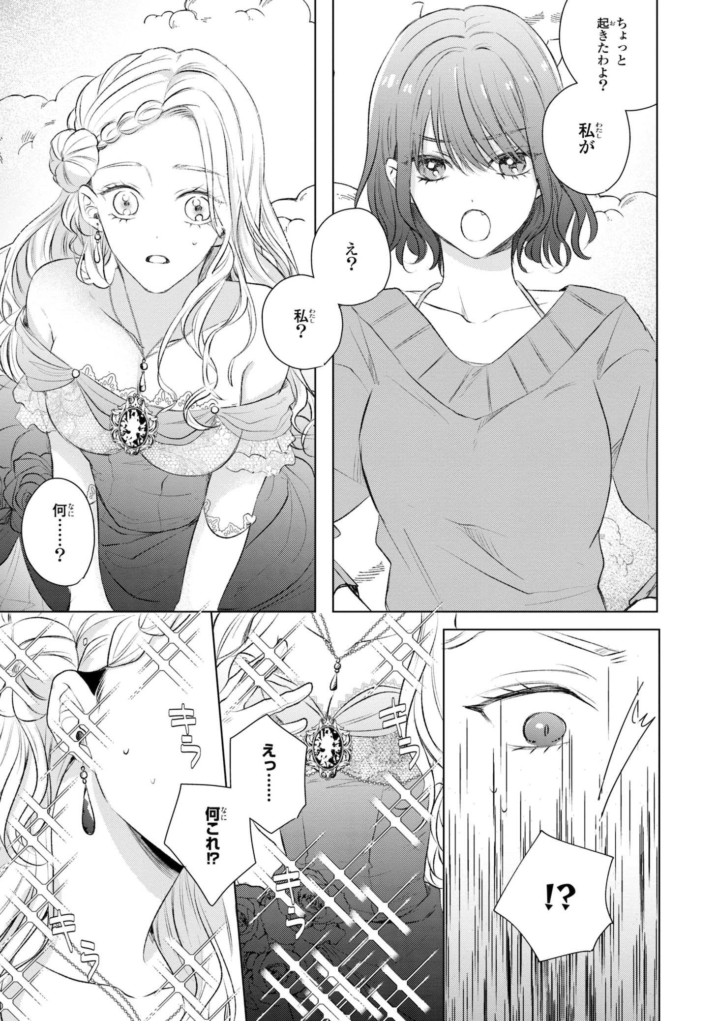 「こ、こんなイケメンが私の幼馴染みで婚約者ですって？ さすが悪役令嬢、それくらいの器じゃなければこんな大役務まらないわ」より。