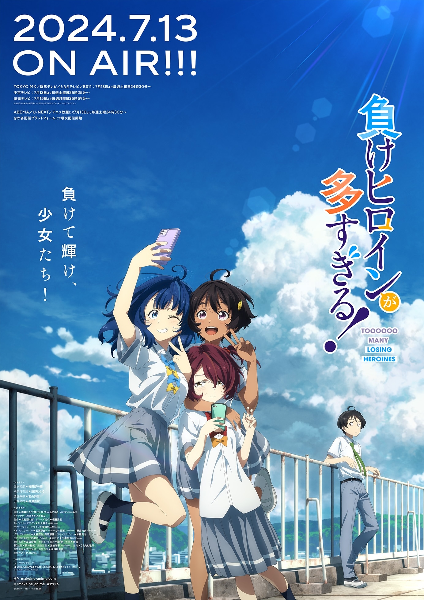 「負けヒロインが多すぎる！」ビジュアル (c)雨森たきび／小学館／マケイン応援委員会