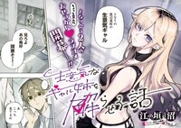 「生意気なギャル姉を解らせる話」第1話より。