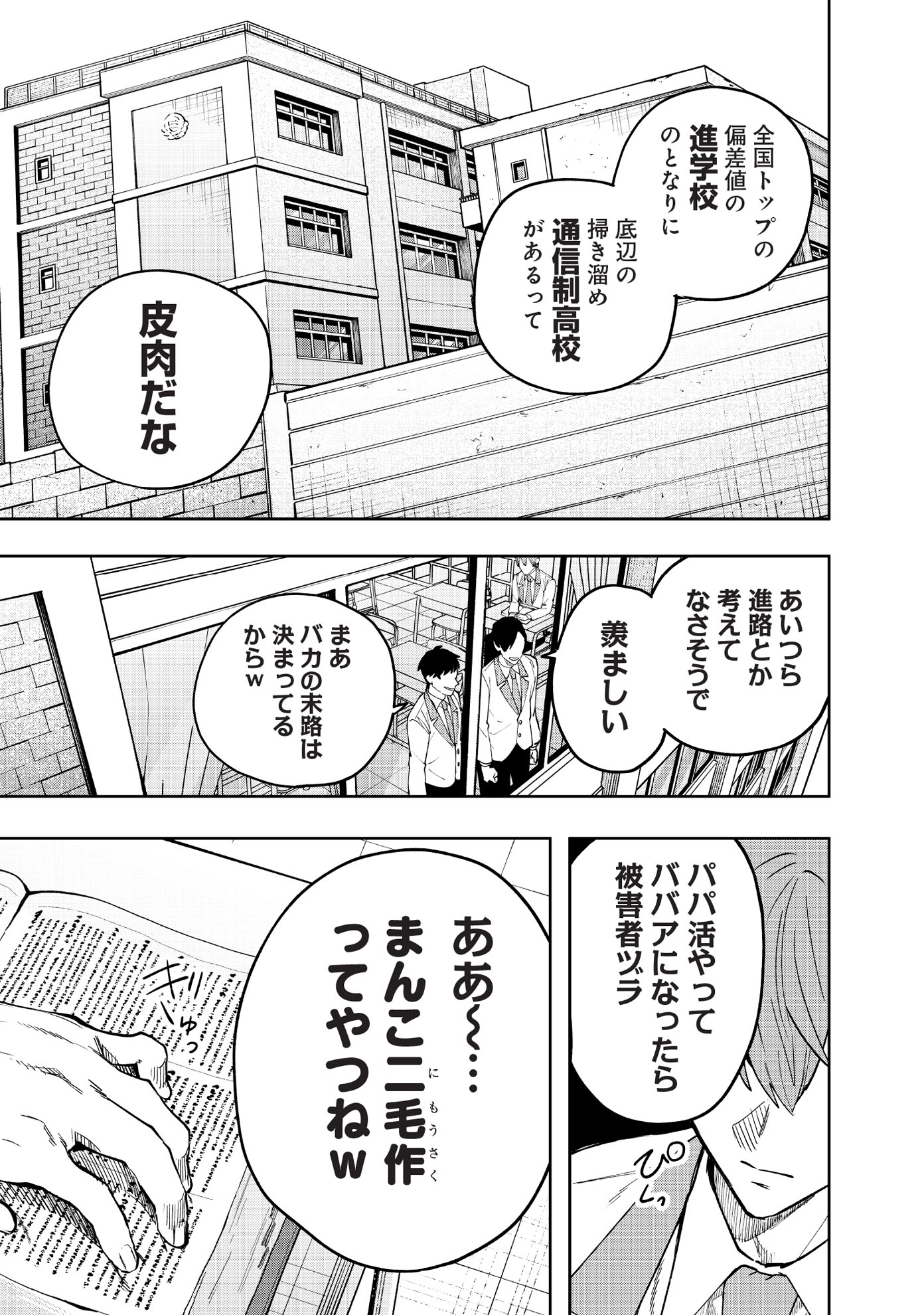 「生意気なギャル姉を解らせる話」第1話より。