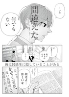 「生意気なギャル姉を解らせる話」第1話より。