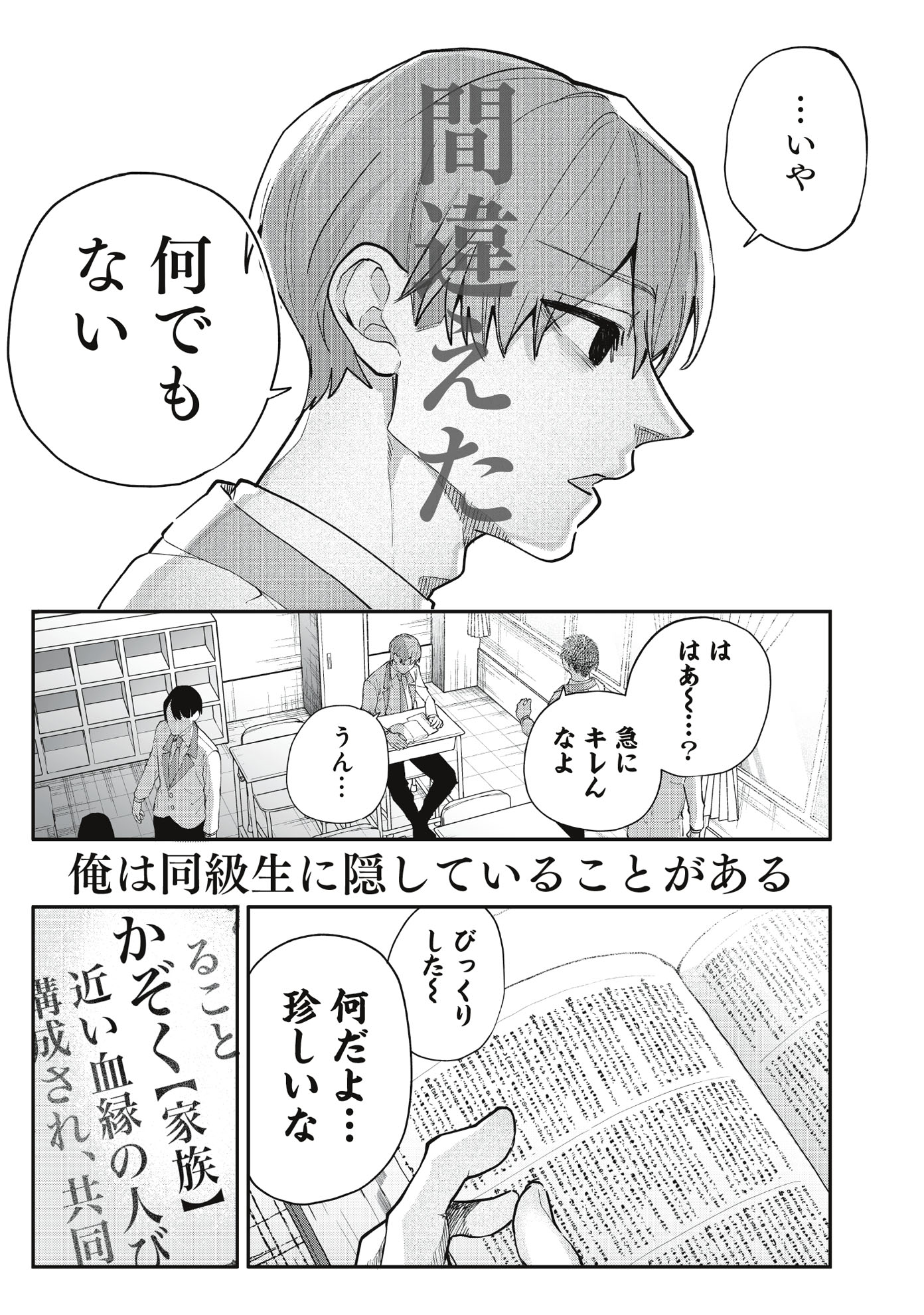 「生意気なギャル姉を解らせる話」第1話より。