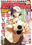 週刊漫画TIMES7月26日・8月2日合併号