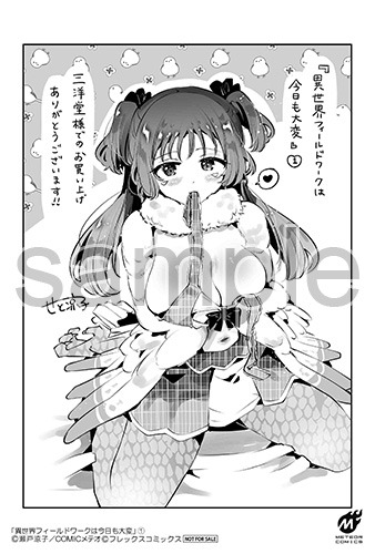 購入特典（三洋堂書店）