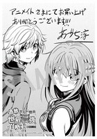 購入特典（アニメイト）