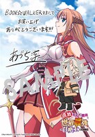 購入特典（BOOK☆WALKER）